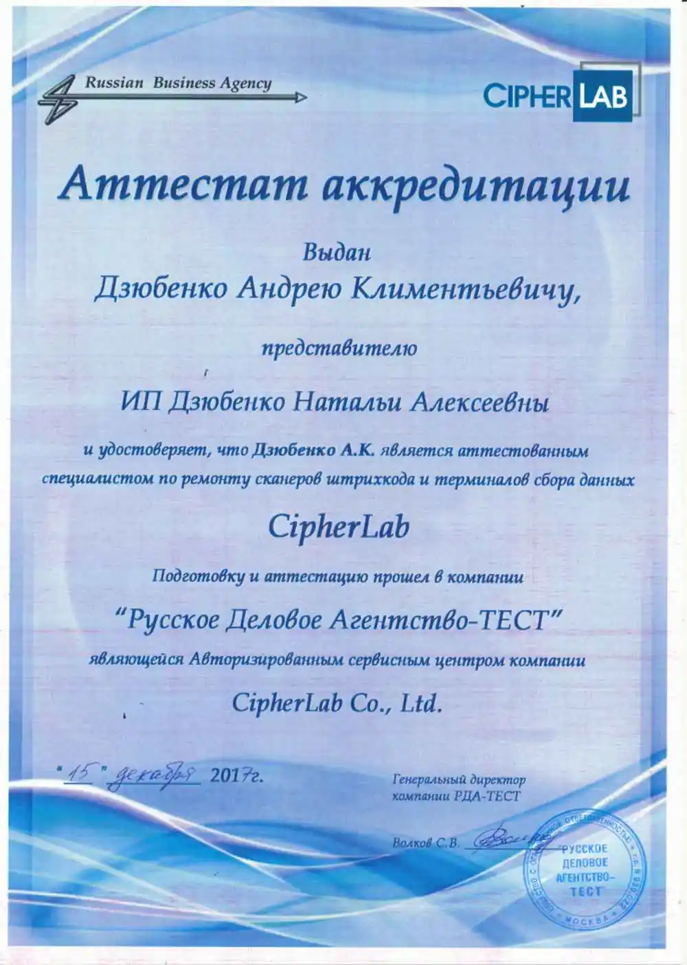 Сертификат CipherLab