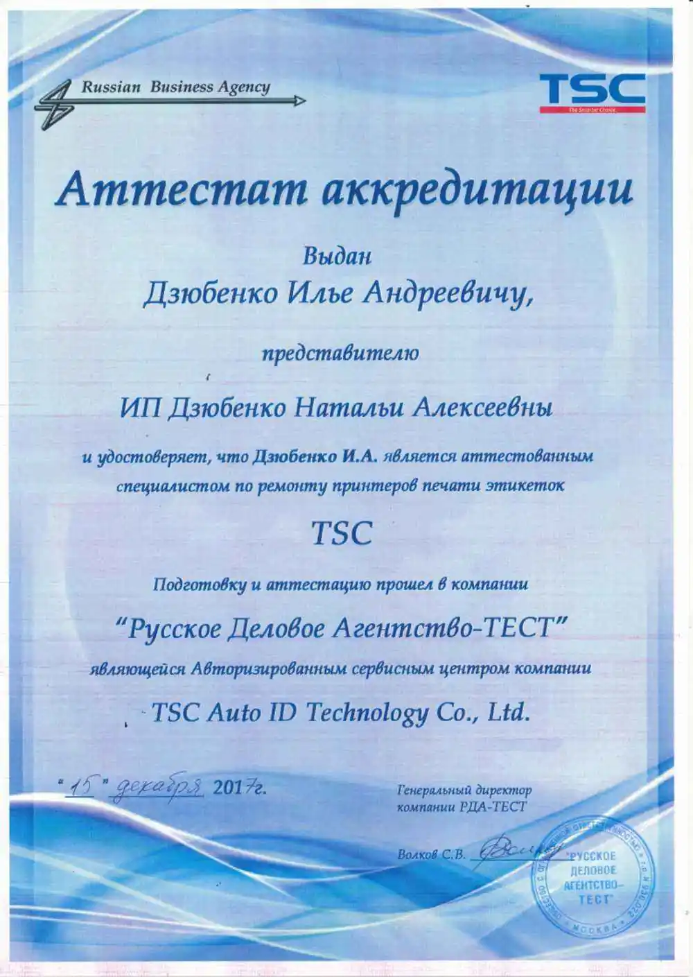 Сертификат TSC