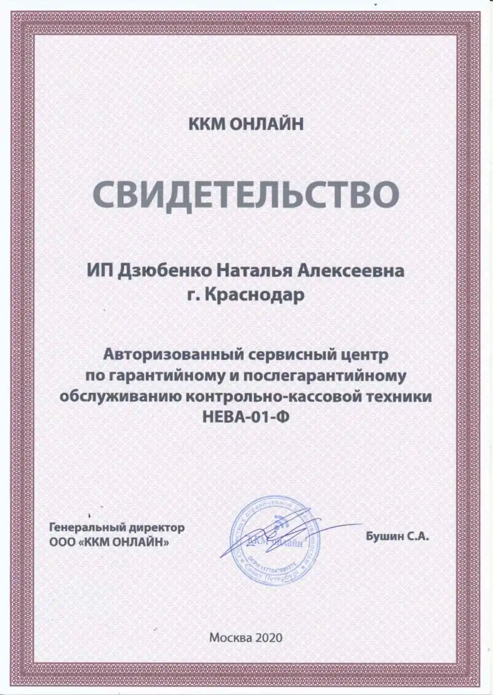 Сертификат ККМ Онлайн